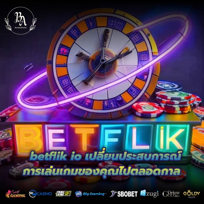 betflik io เปลี่ยนประสบการณ์การเล่นเกมของคุณไปตลอดกาล